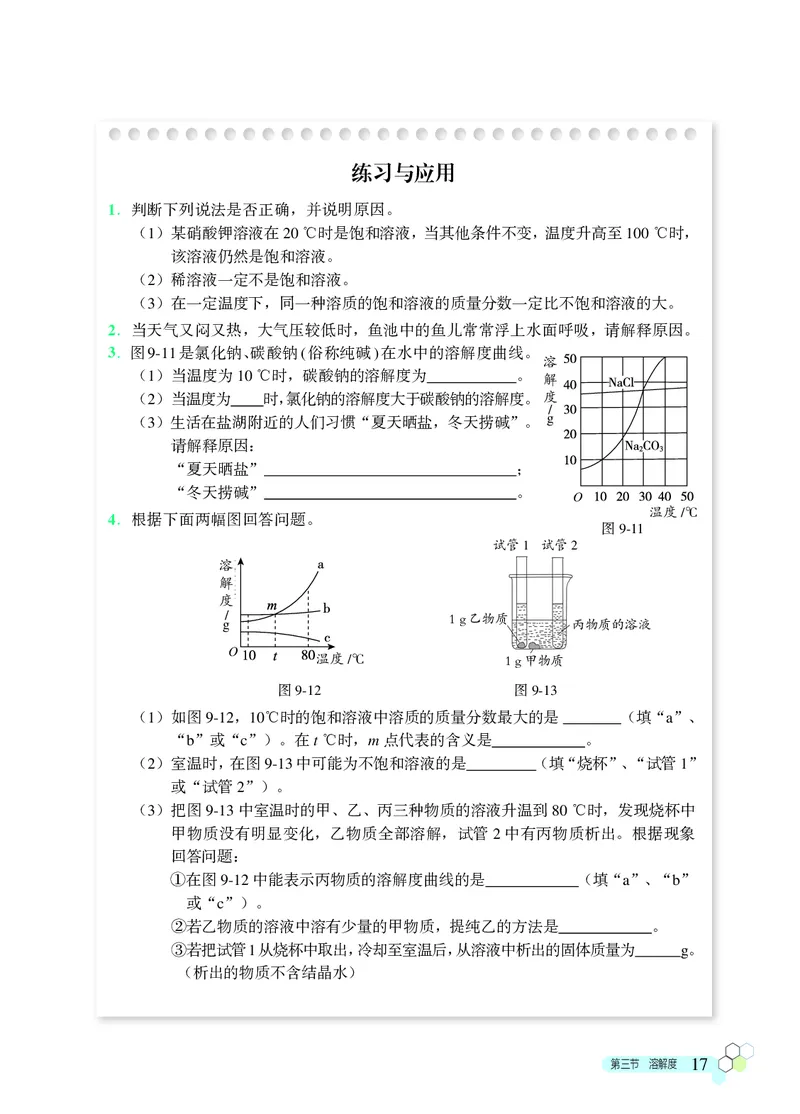 北京版9年级化学下册高清教材_4-教培资料-26年最新资料-同步更新_初中高中教资_03科三专项（进去保存报考的学科即可）_02科三专项（笔记真题思维导图教学设计版本二）