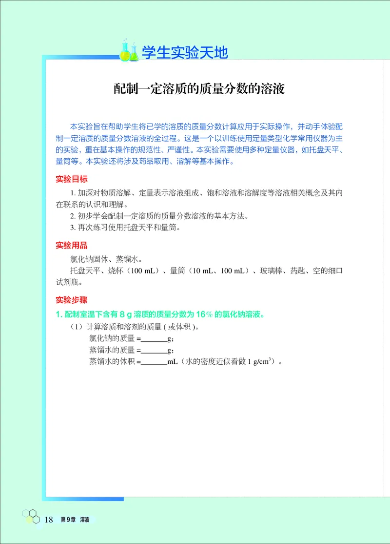 北京版9年级化学下册高清教材_4-教培资料-26年最新资料-同步更新_初中高中教资_03科三专项（进去保存报考的学科即可）_02科三专项（笔记真题思维导图教学设计版本二）
