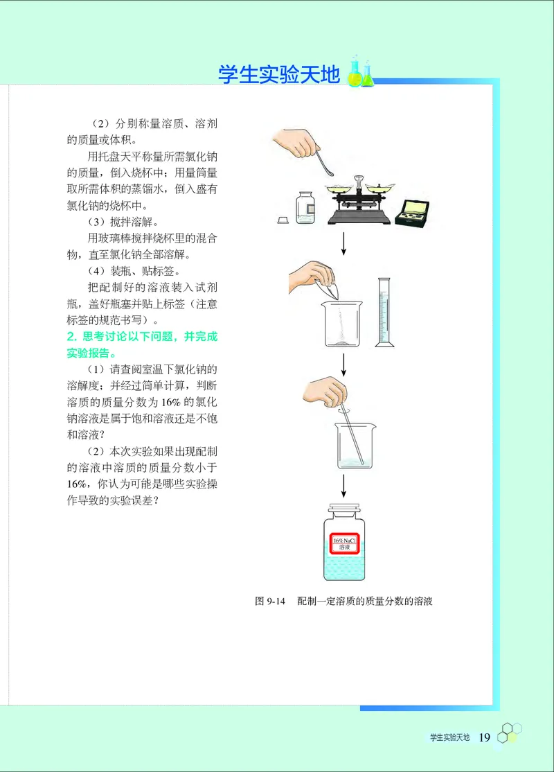 北京版9年级化学下册高清教材_4-教培资料-26年最新资料-同步更新_初中高中教资_03科三专项（进去保存报考的学科即可）_02科三专项（笔记真题思维导图教学设计版本二）