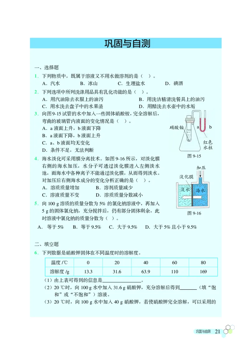 北京版9年级化学下册高清教材_4-教培资料-26年最新资料-同步更新_初中高中教资_03科三专项（进去保存报考的学科即可）_02科三专项（笔记真题思维导图教学设计版本二）