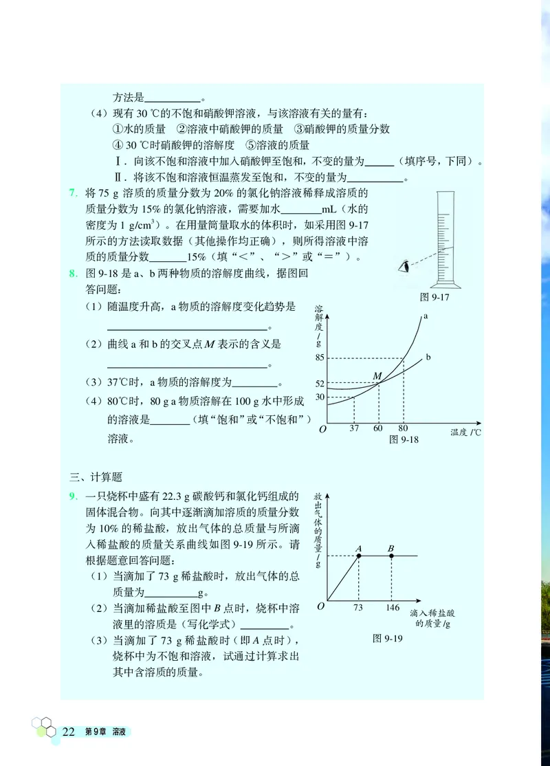 北京版9年级化学下册高清教材_4-教培资料-26年最新资料-同步更新_初中高中教资_03科三专项（进去保存报考的学科即可）_02科三专项（笔记真题思维导图教学设计版本二）