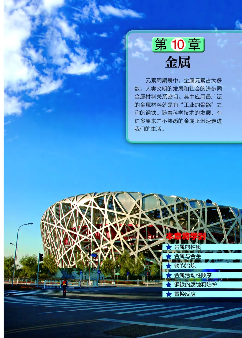 北京版9年级化学下册高清教材_4-教培资料-26年最新资料-同步更新_初中高中教资_03科三专项（进去保存报考的学科即可）_02科三专项（笔记真题思维导图教学设计版本二）