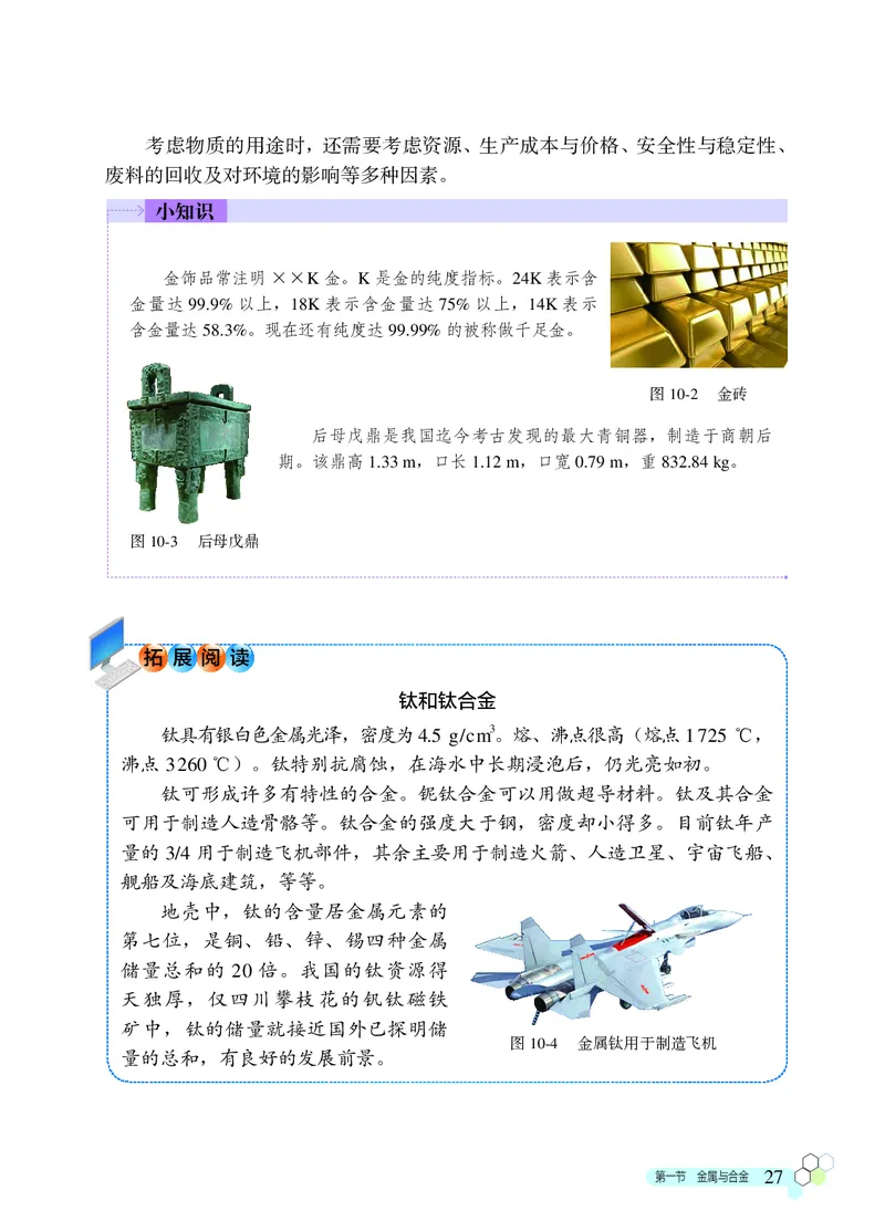 北京版9年级化学下册高清教材_4-教培资料-26年最新资料-同步更新_初中高中教资_03科三专项（进去保存报考的学科即可）_02科三专项（笔记真题思维导图教学设计版本二）