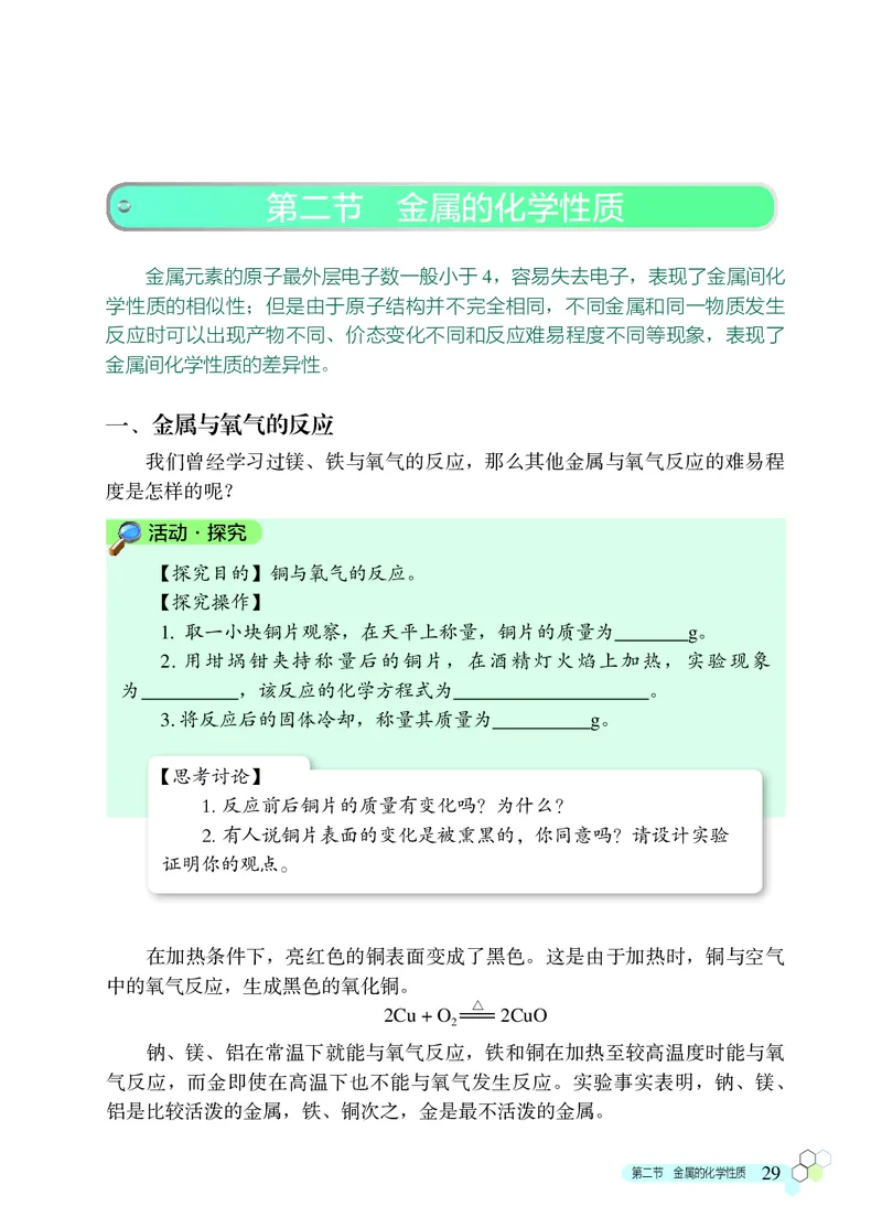 北京版9年级化学下册高清教材_4-教培资料-26年最新资料-同步更新_初中高中教资_03科三专项（进去保存报考的学科即可）_02科三专项（笔记真题思维导图教学设计版本二）