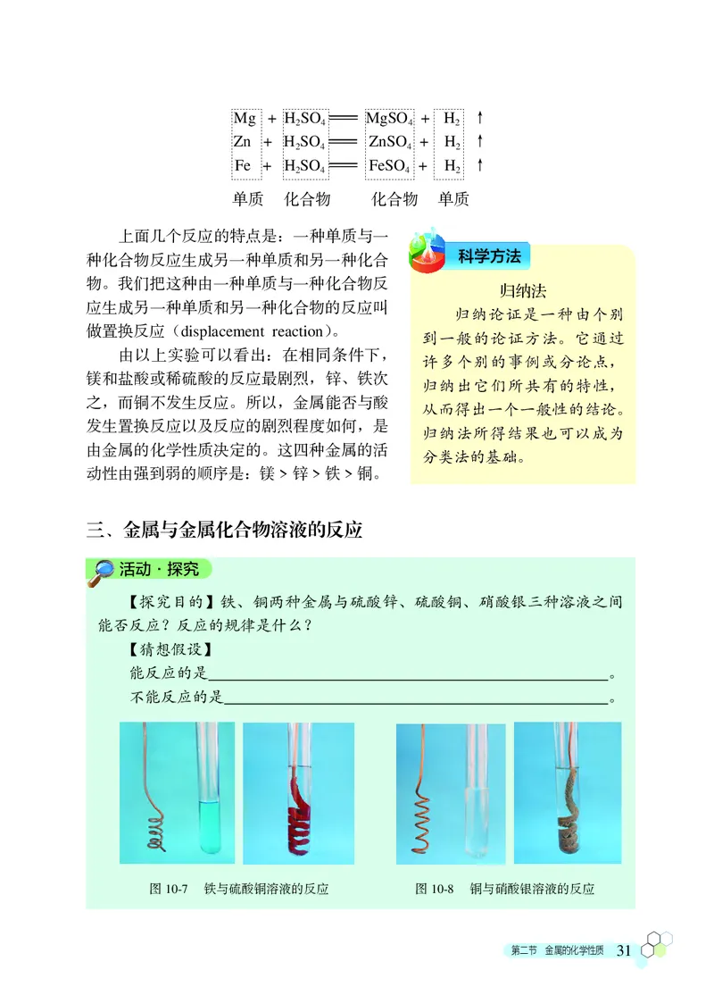 北京版9年级化学下册高清教材_4-教培资料-26年最新资料-同步更新_初中高中教资_03科三专项（进去保存报考的学科即可）_02科三专项（笔记真题思维导图教学设计版本二）