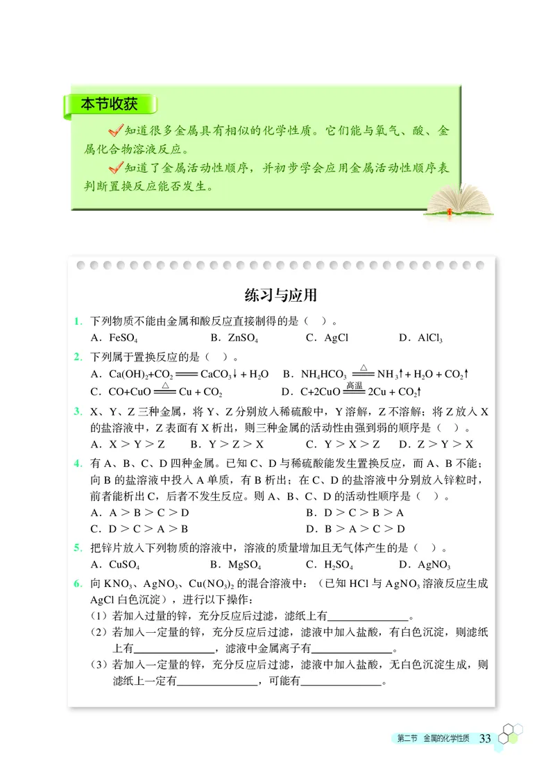 北京版9年级化学下册高清教材_4-教培资料-26年最新资料-同步更新_初中高中教资_03科三专项（进去保存报考的学科即可）_02科三专项（笔记真题思维导图教学设计版本二）