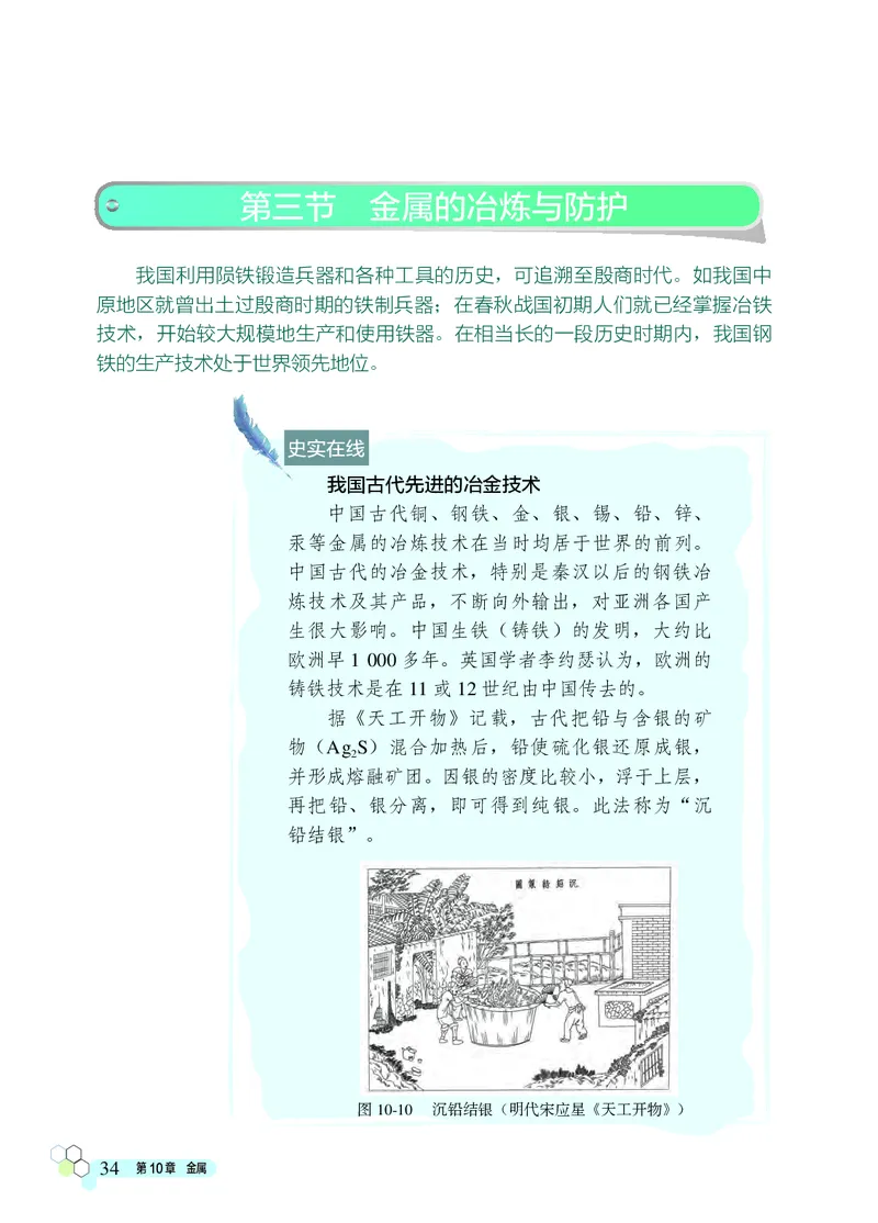北京版9年级化学下册高清教材_4-教培资料-26年最新资料-同步更新_初中高中教资_03科三专项（进去保存报考的学科即可）_02科三专项（笔记真题思维导图教学设计版本二）