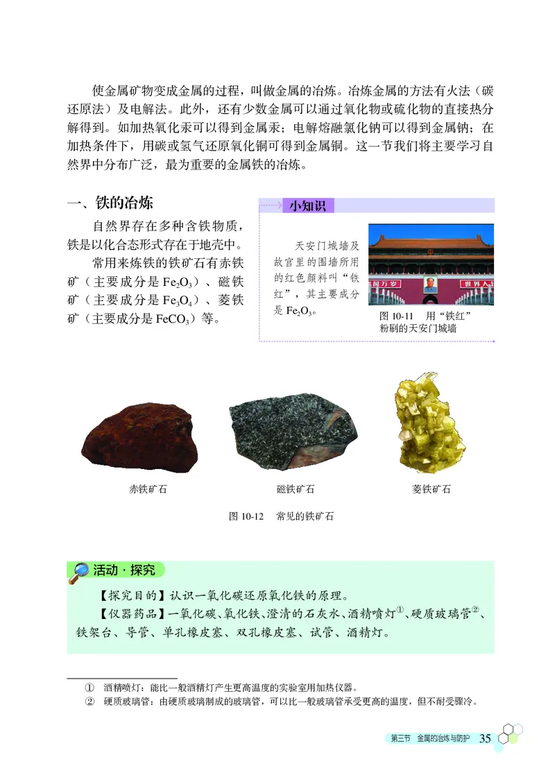 北京版9年级化学下册高清教材_4-教培资料-26年最新资料-同步更新_初中高中教资_03科三专项（进去保存报考的学科即可）_02科三专项（笔记真题思维导图教学设计版本二）