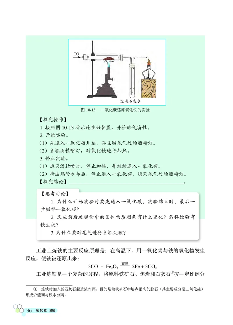 北京版9年级化学下册高清教材_4-教培资料-26年最新资料-同步更新_初中高中教资_03科三专项（进去保存报考的学科即可）_02科三专项（笔记真题思维导图教学设计版本二）