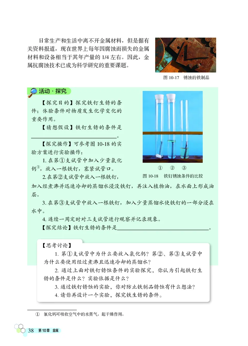 北京版9年级化学下册高清教材_4-教培资料-26年最新资料-同步更新_初中高中教资_03科三专项（进去保存报考的学科即可）_02科三专项（笔记真题思维导图教学设计版本二）