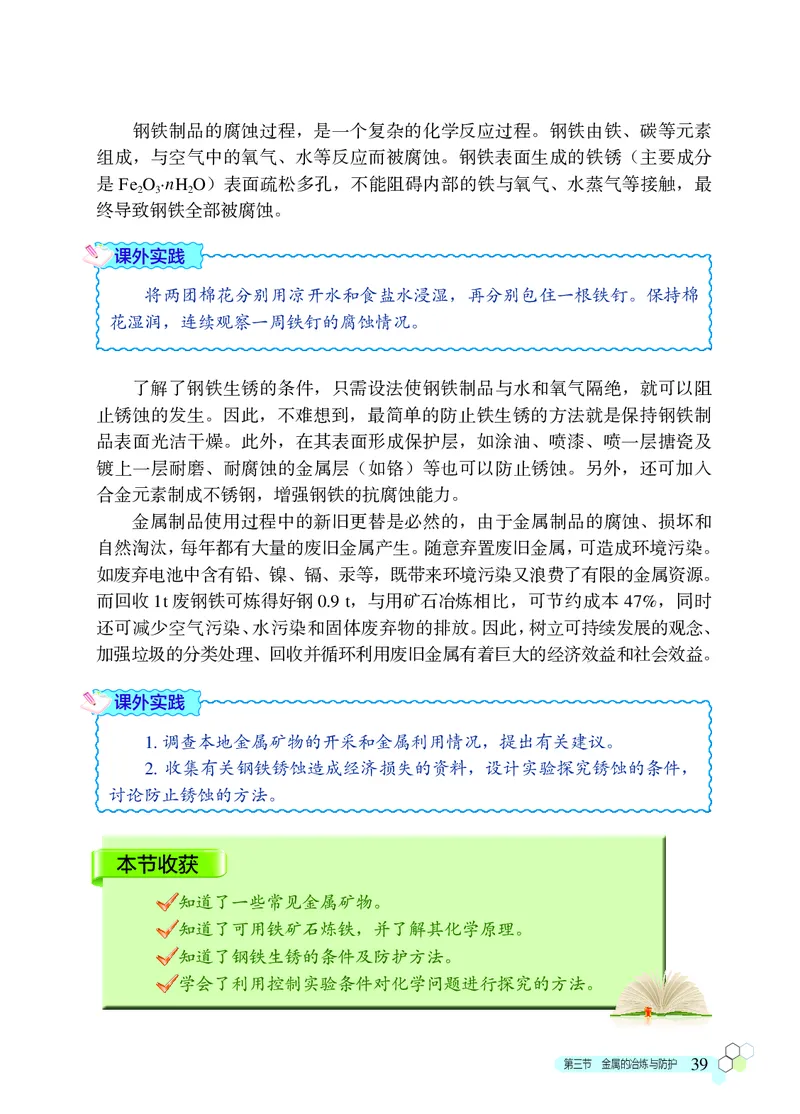 北京版9年级化学下册高清教材_4-教培资料-26年最新资料-同步更新_初中高中教资_03科三专项（进去保存报考的学科即可）_02科三专项（笔记真题思维导图教学设计版本二）