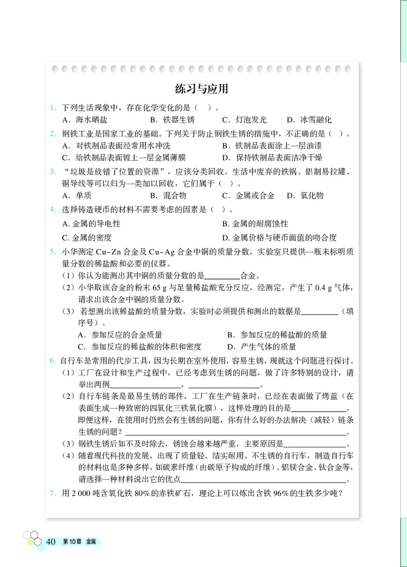 北京版9年级化学下册高清教材_4-教培资料-26年最新资料-同步更新_初中高中教资_03科三专项（进去保存报考的学科即可）_02科三专项（笔记真题思维导图教学设计版本二）