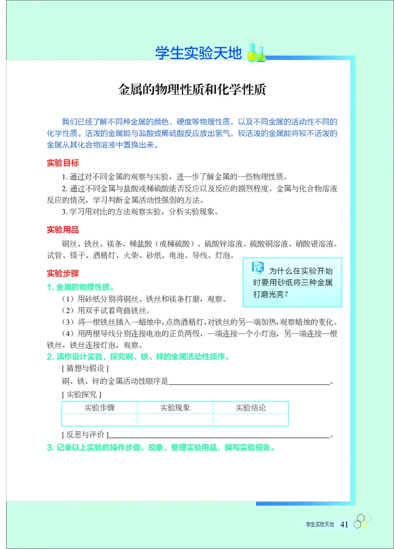 北京版9年级化学下册高清教材_4-教培资料-26年最新资料-同步更新_初中高中教资_03科三专项（进去保存报考的学科即可）_02科三专项（笔记真题思维导图教学设计版本二）