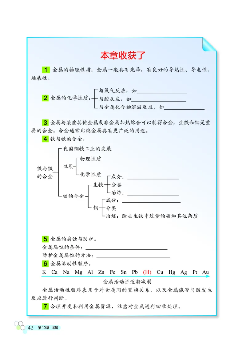 北京版9年级化学下册高清教材_4-教培资料-26年最新资料-同步更新_初中高中教资_03科三专项（进去保存报考的学科即可）_02科三专项（笔记真题思维导图教学设计版本二）