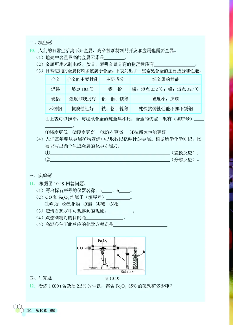 北京版9年级化学下册高清教材_4-教培资料-26年最新资料-同步更新_初中高中教资_03科三专项（进去保存报考的学科即可）_02科三专项（笔记真题思维导图教学设计版本二）