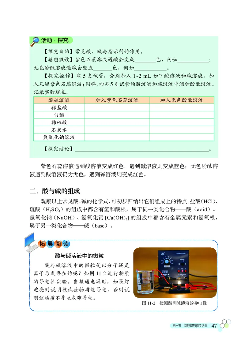 北京版9年级化学下册高清教材_4-教培资料-26年最新资料-同步更新_初中高中教资_03科三专项（进去保存报考的学科即可）_02科三专项（笔记真题思维导图教学设计版本二）