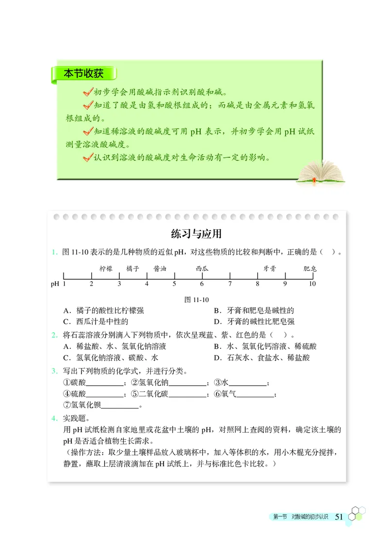 北京版9年级化学下册高清教材_4-教培资料-26年最新资料-同步更新_初中高中教资_03科三专项（进去保存报考的学科即可）_02科三专项（笔记真题思维导图教学设计版本二）