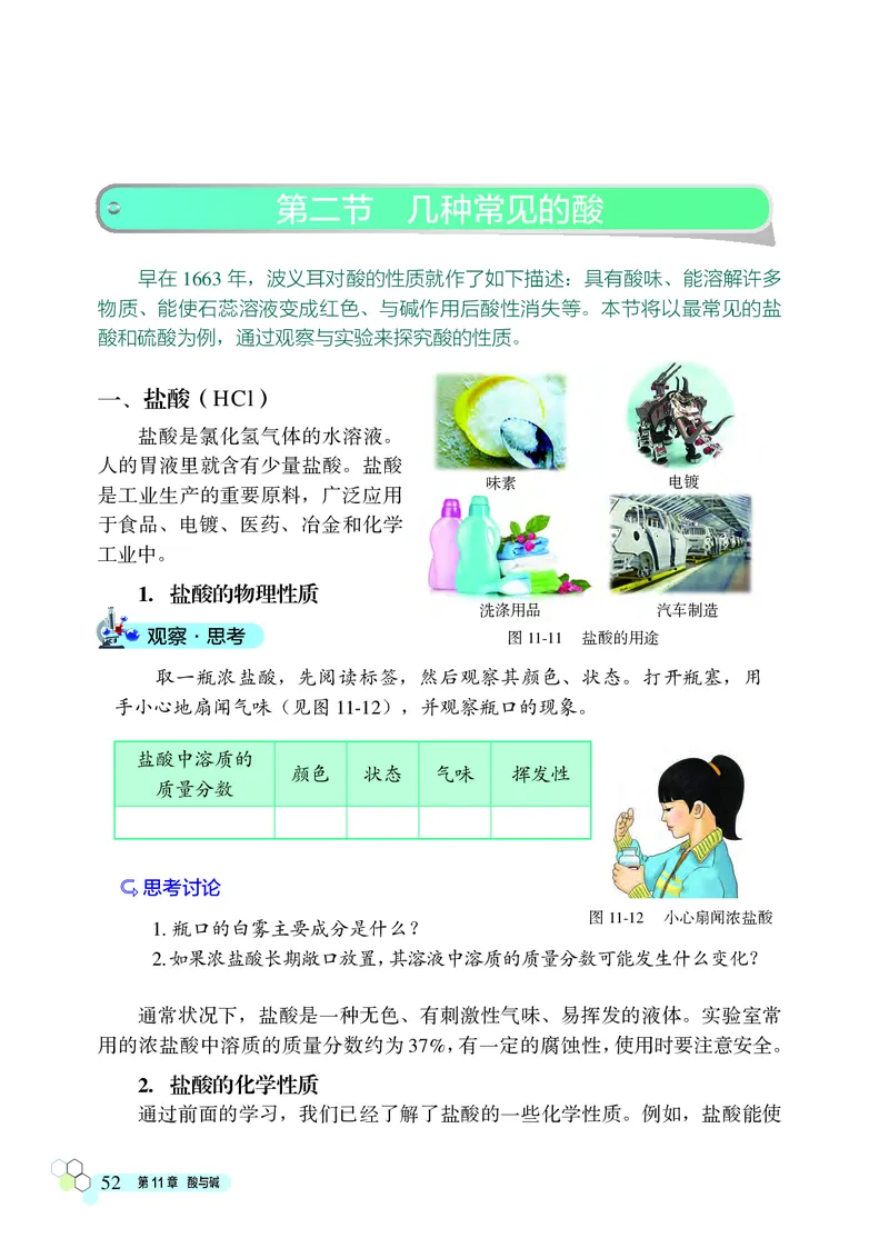 北京版9年级化学下册高清教材_4-教培资料-26年最新资料-同步更新_初中高中教资_03科三专项（进去保存报考的学科即可）_02科三专项（笔记真题思维导图教学设计版本二）