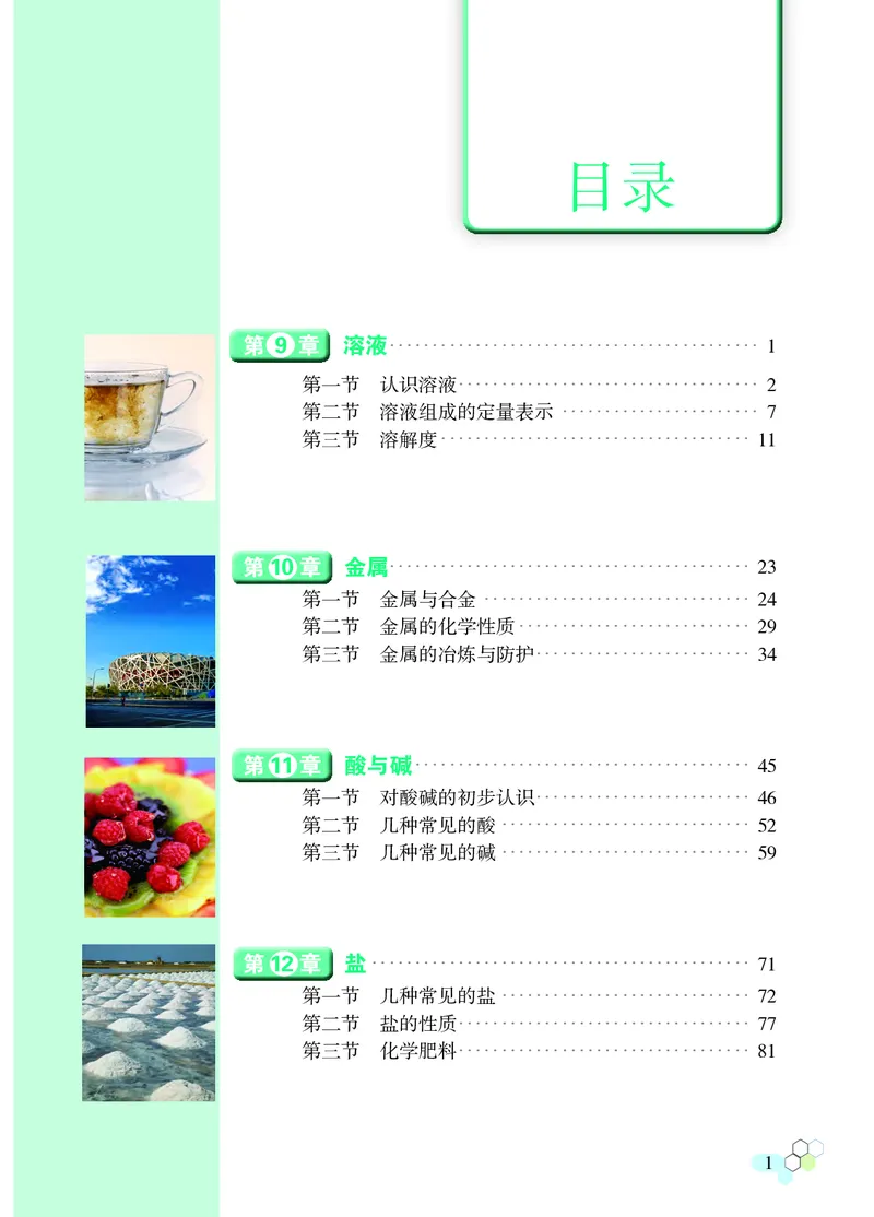 北京版9年级化学下册高清教材_4-教培资料-26年最新资料-同步更新_初中高中教资_03科三专项（进去保存报考的学科即可）_02科三专项（笔记真题思维导图教学设计版本二）