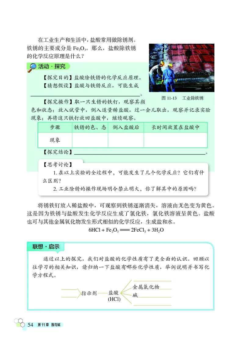 北京版9年级化学下册高清教材_4-教培资料-26年最新资料-同步更新_初中高中教资_03科三专项（进去保存报考的学科即可）_02科三专项（笔记真题思维导图教学设计版本二）