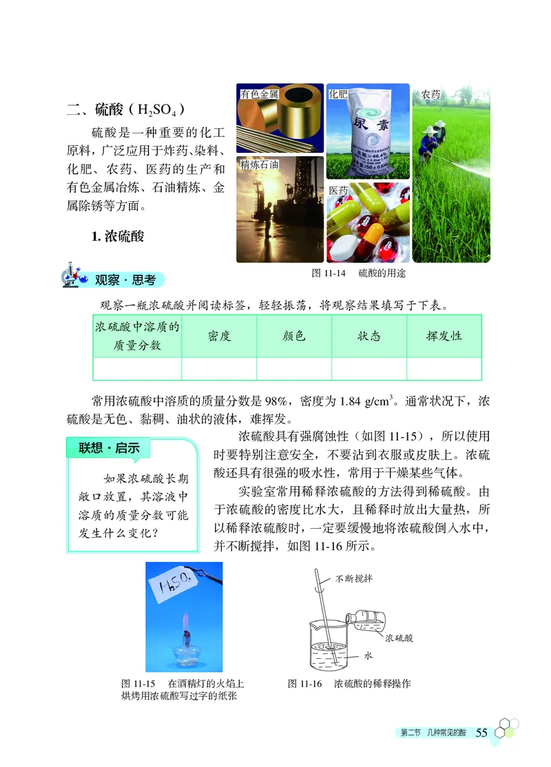 北京版9年级化学下册高清教材_4-教培资料-26年最新资料-同步更新_初中高中教资_03科三专项（进去保存报考的学科即可）_02科三专项（笔记真题思维导图教学设计版本二）