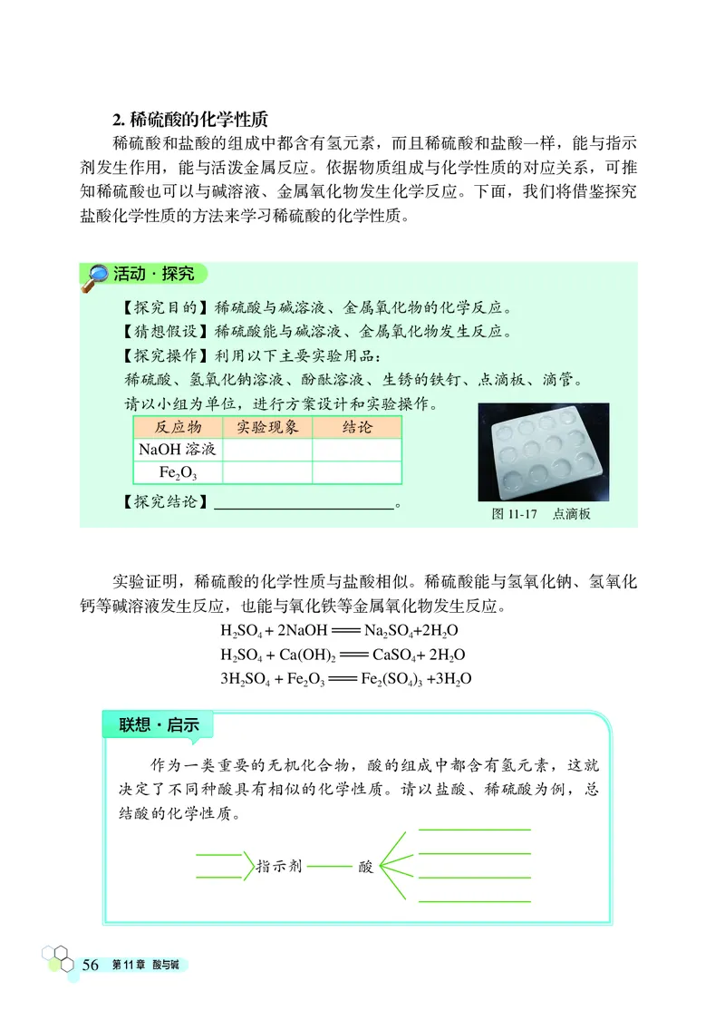 北京版9年级化学下册高清教材_4-教培资料-26年最新资料-同步更新_初中高中教资_03科三专项（进去保存报考的学科即可）_02科三专项（笔记真题思维导图教学设计版本二）
