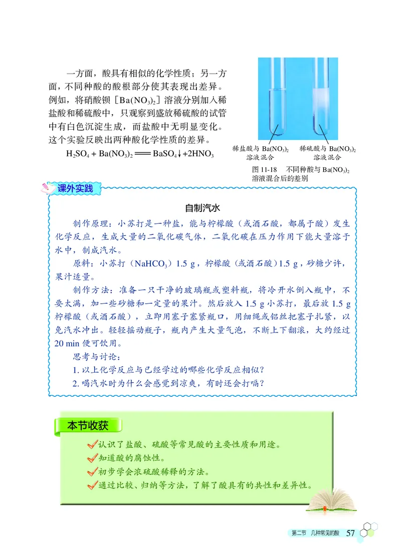 北京版9年级化学下册高清教材_4-教培资料-26年最新资料-同步更新_初中高中教资_03科三专项（进去保存报考的学科即可）_02科三专项（笔记真题思维导图教学设计版本二）