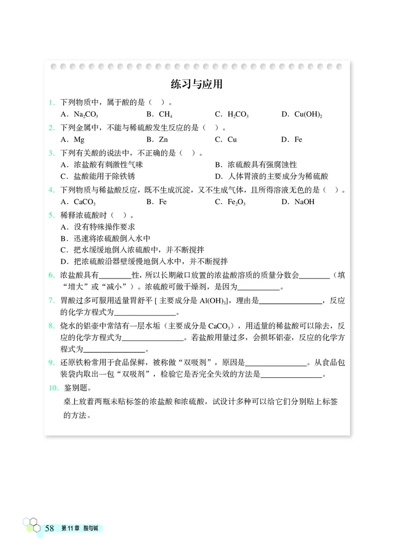 北京版9年级化学下册高清教材_4-教培资料-26年最新资料-同步更新_初中高中教资_03科三专项（进去保存报考的学科即可）_02科三专项（笔记真题思维导图教学设计版本二）