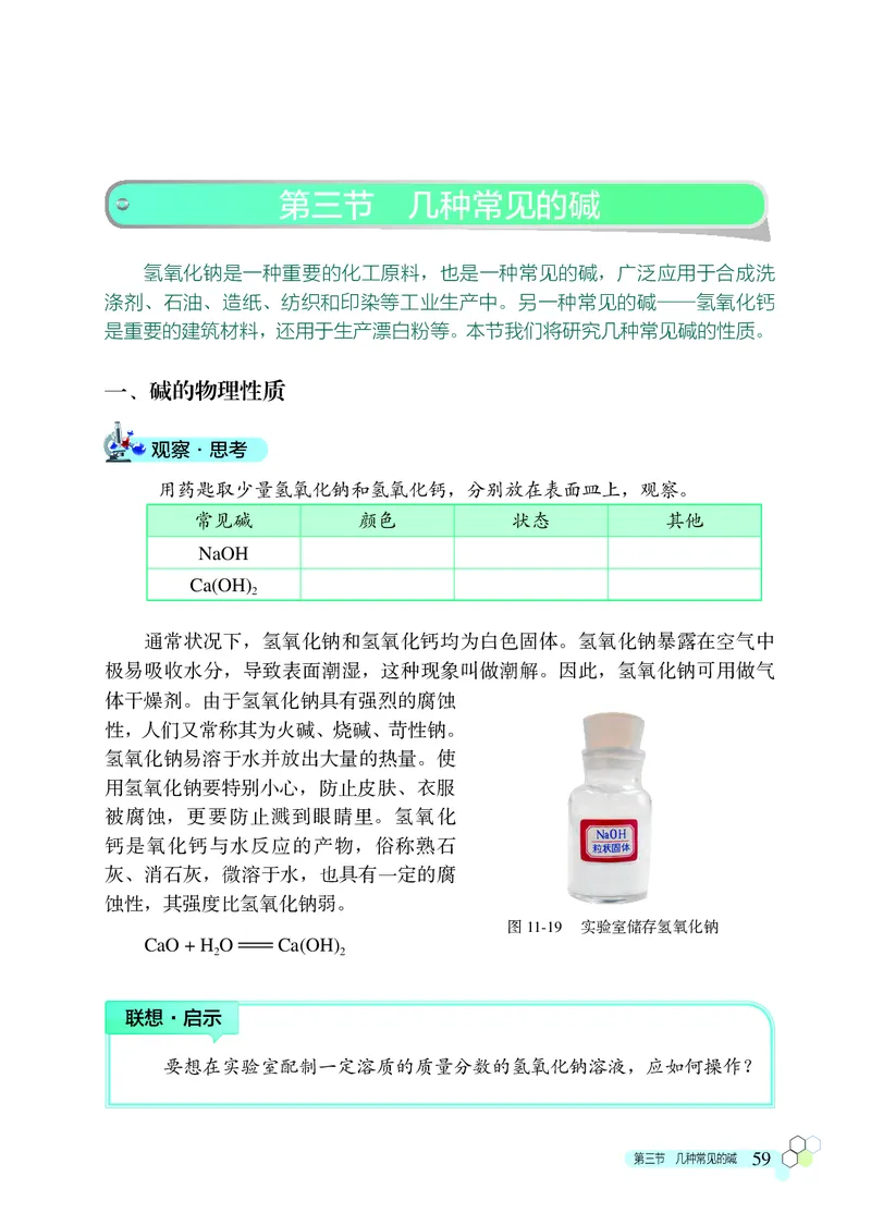 北京版9年级化学下册高清教材_4-教培资料-26年最新资料-同步更新_初中高中教资_03科三专项（进去保存报考的学科即可）_02科三专项（笔记真题思维导图教学设计版本二）