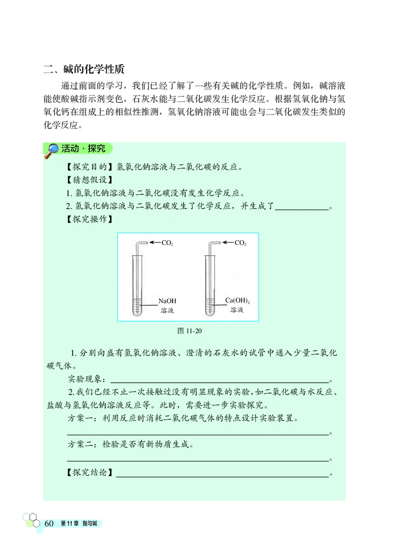 北京版9年级化学下册高清教材_4-教培资料-26年最新资料-同步更新_初中高中教资_03科三专项（进去保存报考的学科即可）_02科三专项（笔记真题思维导图教学设计版本二）