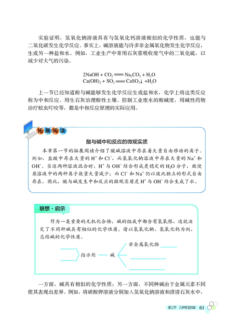 北京版9年级化学下册高清教材_4-教培资料-26年最新资料-同步更新_初中高中教资_03科三专项（进去保存报考的学科即可）_02科三专项（笔记真题思维导图教学设计版本二）