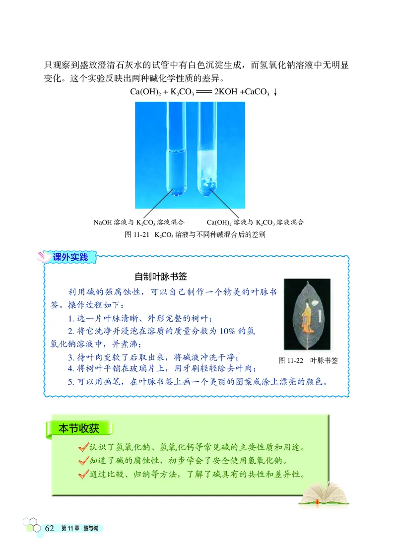 北京版9年级化学下册高清教材_4-教培资料-26年最新资料-同步更新_初中高中教资_03科三专项（进去保存报考的学科即可）_02科三专项（笔记真题思维导图教学设计版本二）