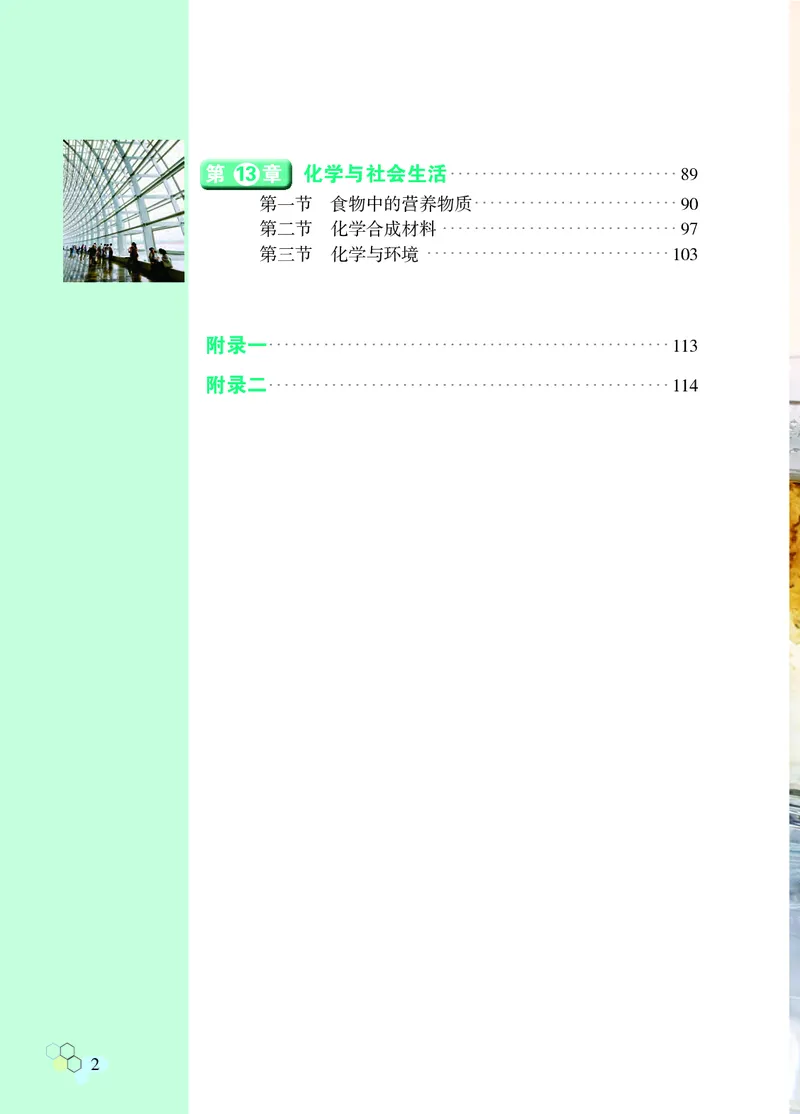 北京版9年级化学下册高清教材_4-教培资料-26年最新资料-同步更新_初中高中教资_03科三专项（进去保存报考的学科即可）_02科三专项（笔记真题思维导图教学设计版本二）