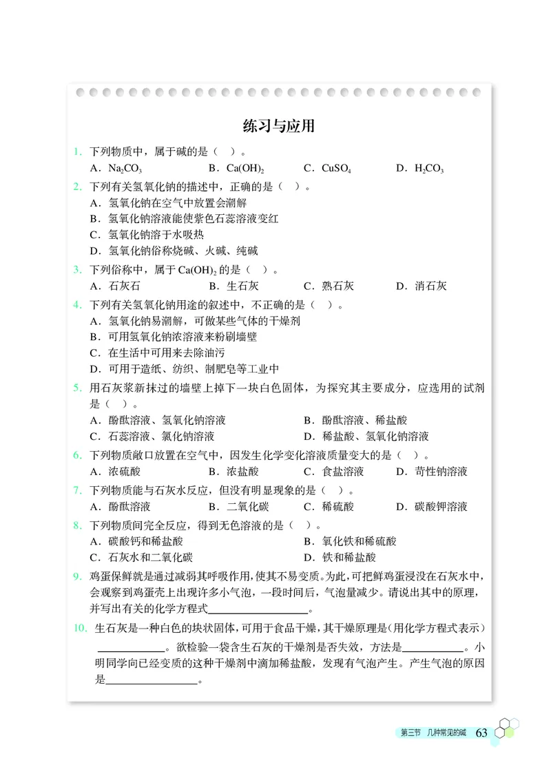 北京版9年级化学下册高清教材_4-教培资料-26年最新资料-同步更新_初中高中教资_03科三专项（进去保存报考的学科即可）_02科三专项（笔记真题思维导图教学设计版本二）