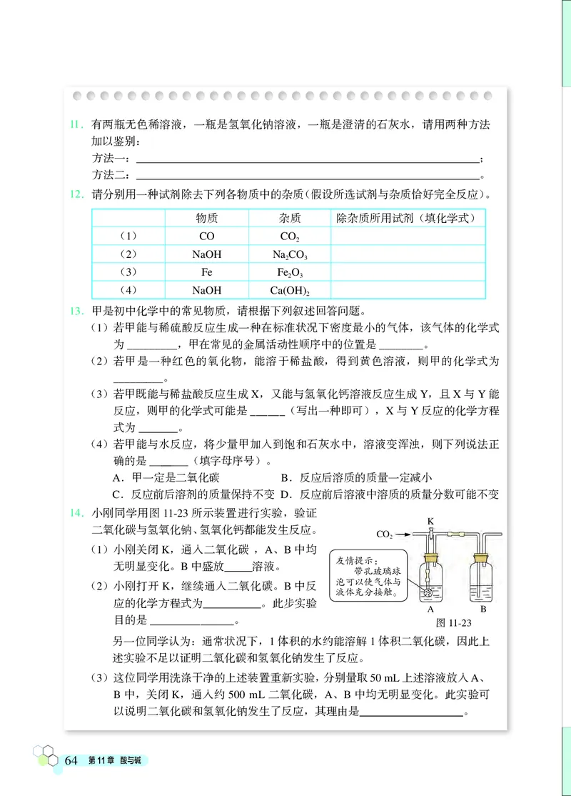北京版9年级化学下册高清教材_4-教培资料-26年最新资料-同步更新_初中高中教资_03科三专项（进去保存报考的学科即可）_02科三专项（笔记真题思维导图教学设计版本二）