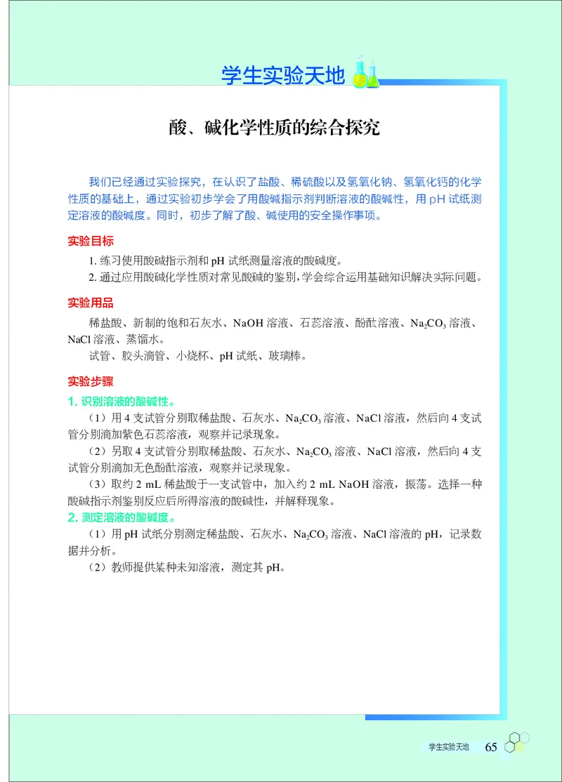 北京版9年级化学下册高清教材_4-教培资料-26年最新资料-同步更新_初中高中教资_03科三专项（进去保存报考的学科即可）_02科三专项（笔记真题思维导图教学设计版本二）