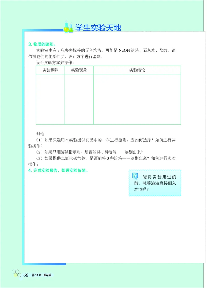 北京版9年级化学下册高清教材_4-教培资料-26年最新资料-同步更新_初中高中教资_03科三专项（进去保存报考的学科即可）_02科三专项（笔记真题思维导图教学设计版本二）