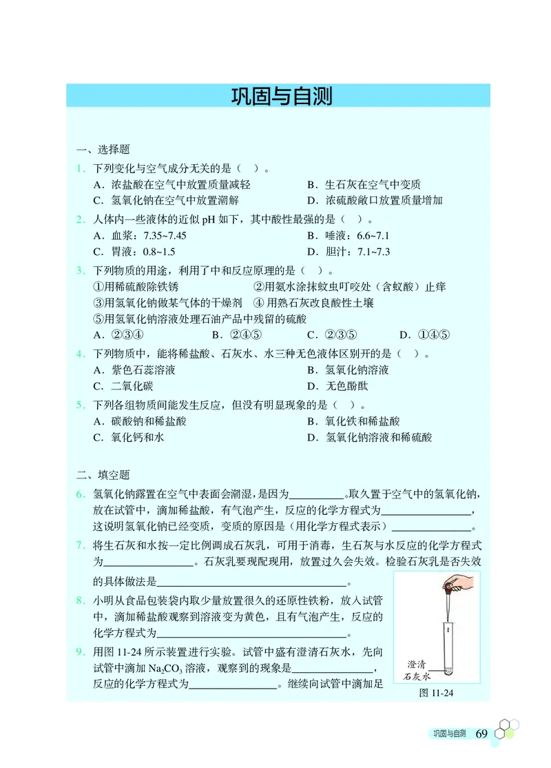 北京版9年级化学下册高清教材_4-教培资料-26年最新资料-同步更新_初中高中教资_03科三专项（进去保存报考的学科即可）_02科三专项（笔记真题思维导图教学设计版本二）
