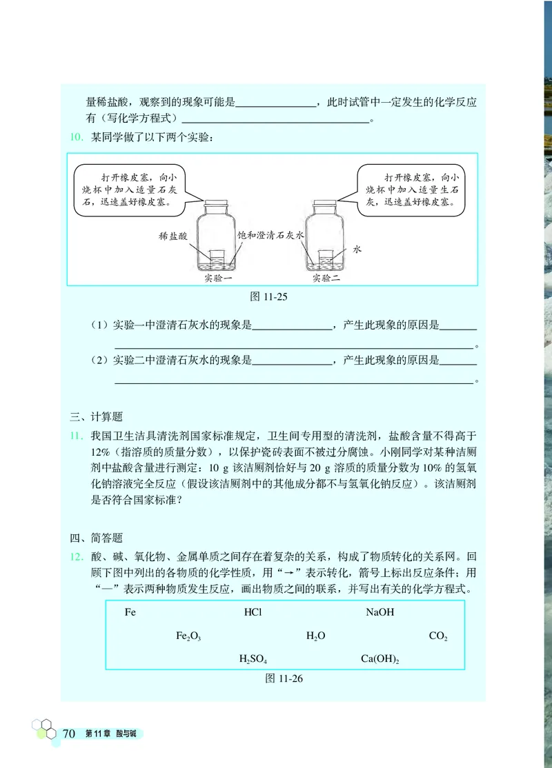 北京版9年级化学下册高清教材_4-教培资料-26年最新资料-同步更新_初中高中教资_03科三专项（进去保存报考的学科即可）_02科三专项（笔记真题思维导图教学设计版本二）