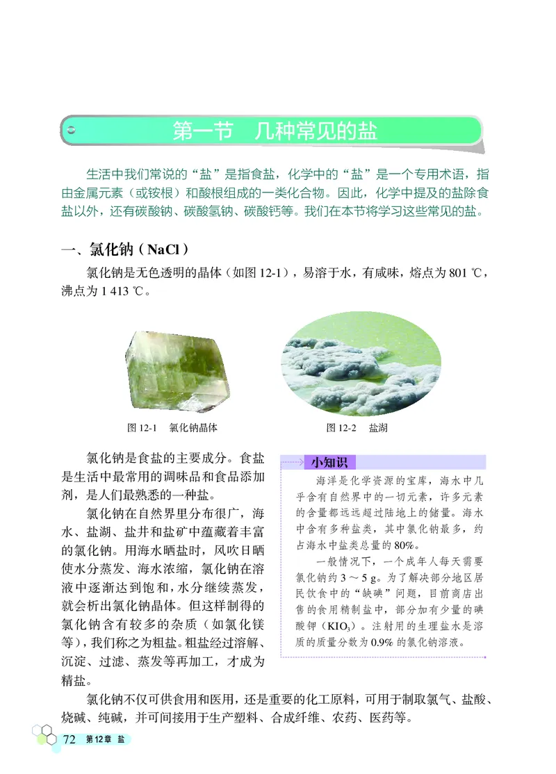北京版9年级化学下册高清教材_4-教培资料-26年最新资料-同步更新_初中高中教资_03科三专项（进去保存报考的学科即可）_02科三专项（笔记真题思维导图教学设计版本二）