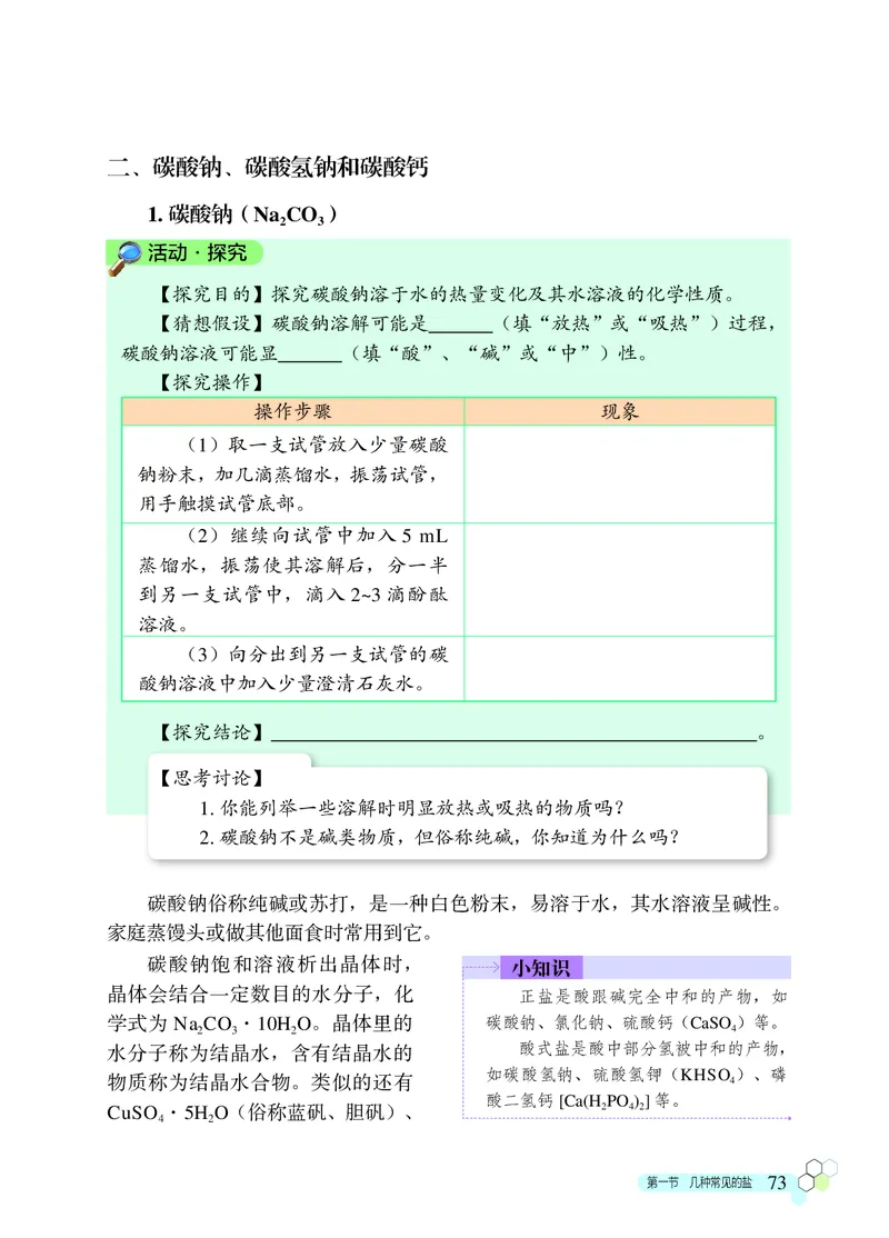 北京版9年级化学下册高清教材_4-教培资料-26年最新资料-同步更新_初中高中教资_03科三专项（进去保存报考的学科即可）_02科三专项（笔记真题思维导图教学设计版本二）