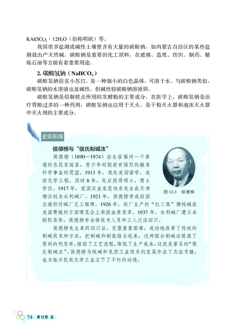 北京版9年级化学下册高清教材_4-教培资料-26年最新资料-同步更新_初中高中教资_03科三专项（进去保存报考的学科即可）_02科三专项（笔记真题思维导图教学设计版本二）