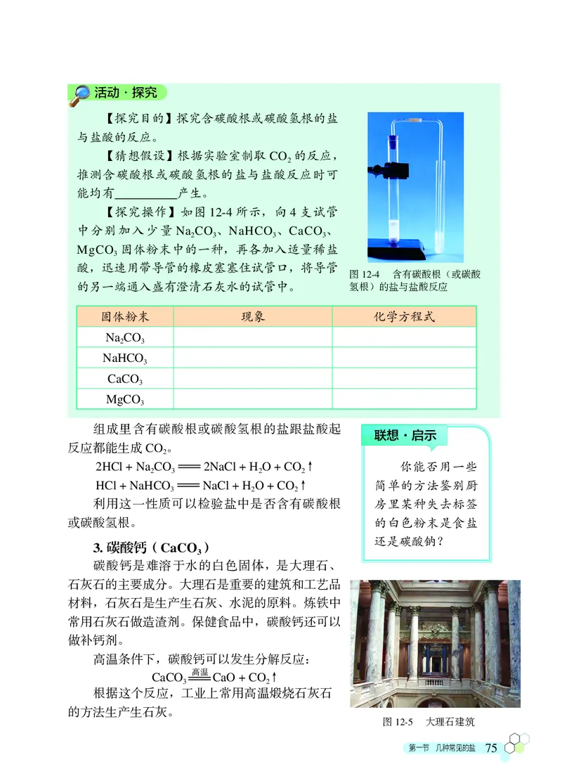 北京版9年级化学下册高清教材_4-教培资料-26年最新资料-同步更新_初中高中教资_03科三专项（进去保存报考的学科即可）_02科三专项（笔记真题思维导图教学设计版本二）