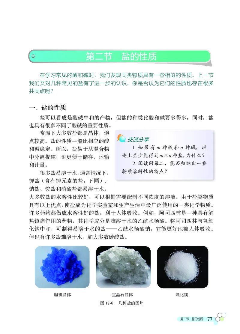 北京版9年级化学下册高清教材_4-教培资料-26年最新资料-同步更新_初中高中教资_03科三专项（进去保存报考的学科即可）_02科三专项（笔记真题思维导图教学设计版本二）