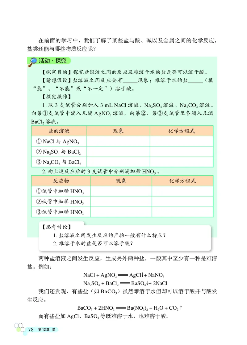 北京版9年级化学下册高清教材_4-教培资料-26年最新资料-同步更新_初中高中教资_03科三专项（进去保存报考的学科即可）_02科三专项（笔记真题思维导图教学设计版本二）
