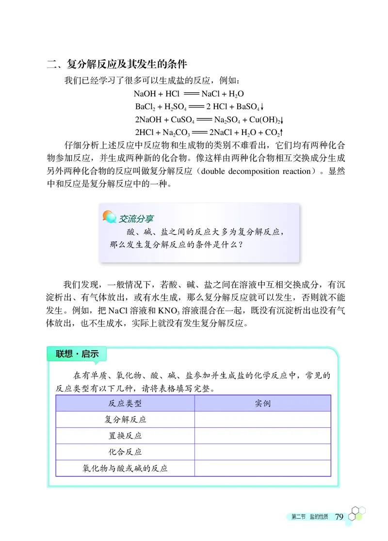北京版9年级化学下册高清教材_4-教培资料-26年最新资料-同步更新_初中高中教资_03科三专项（进去保存报考的学科即可）_02科三专项（笔记真题思维导图教学设计版本二）