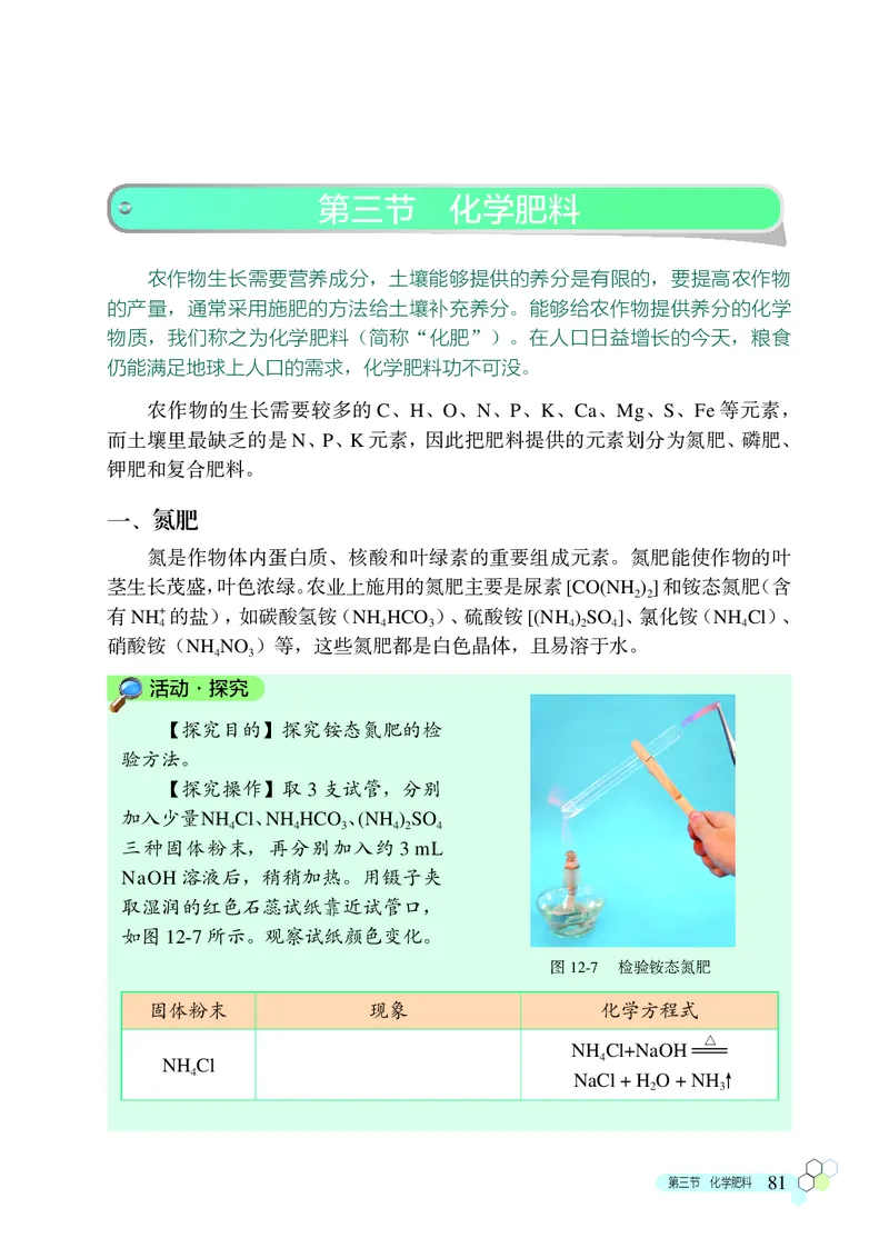 北京版9年级化学下册高清教材_4-教培资料-26年最新资料-同步更新_初中高中教资_03科三专项（进去保存报考的学科即可）_02科三专项（笔记真题思维导图教学设计版本二）