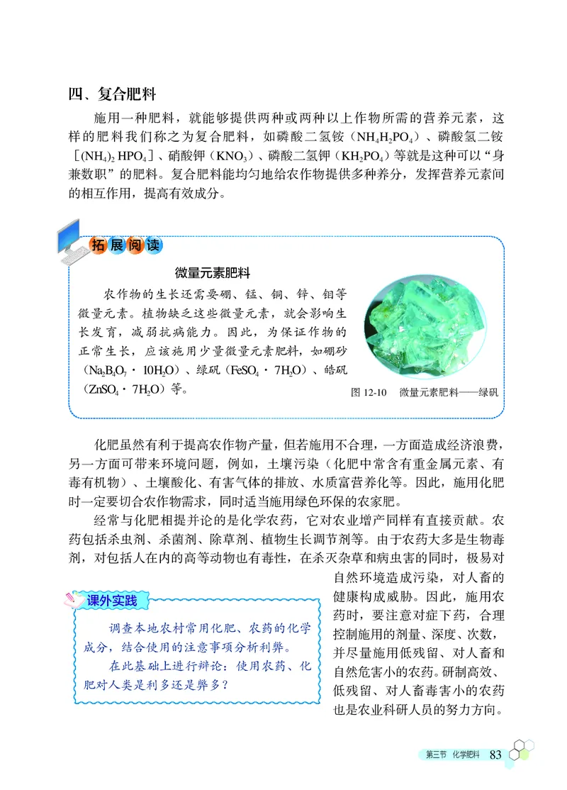 北京版9年级化学下册高清教材_4-教培资料-26年最新资料-同步更新_初中高中教资_03科三专项（进去保存报考的学科即可）_02科三专项（笔记真题思维导图教学设计版本二）