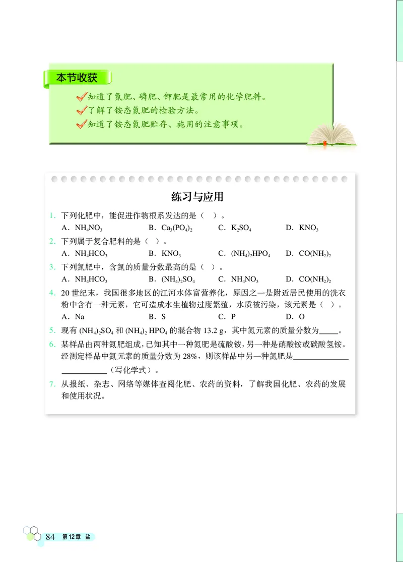 北京版9年级化学下册高清教材_4-教培资料-26年最新资料-同步更新_初中高中教资_03科三专项（进去保存报考的学科即可）_02科三专项（笔记真题思维导图教学设计版本二）