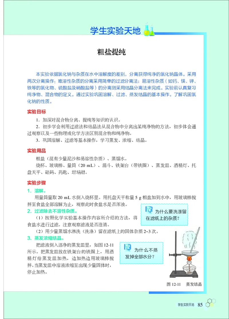 北京版9年级化学下册高清教材_4-教培资料-26年最新资料-同步更新_初中高中教资_03科三专项（进去保存报考的学科即可）_02科三专项（笔记真题思维导图教学设计版本二）
